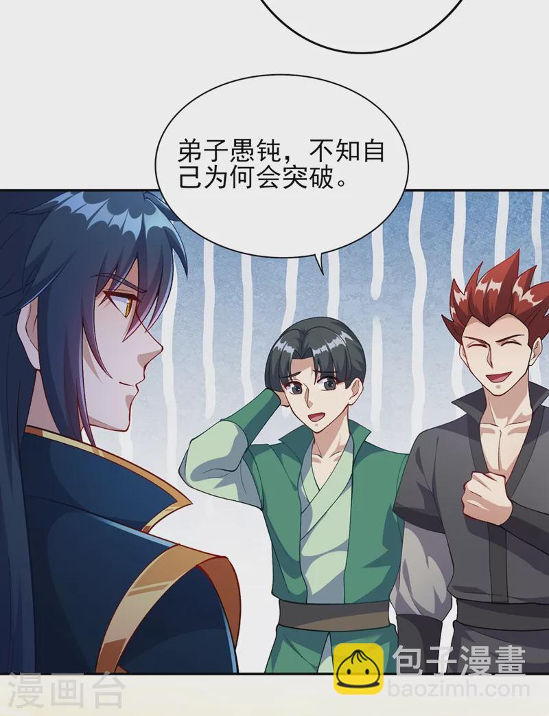 第377话 洛云的亲传弟子20