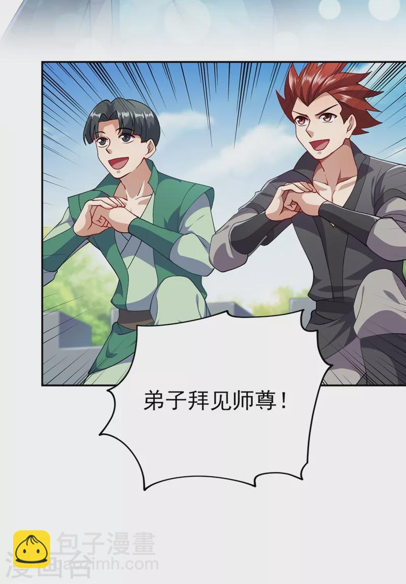 第377话 洛云的亲传弟子24