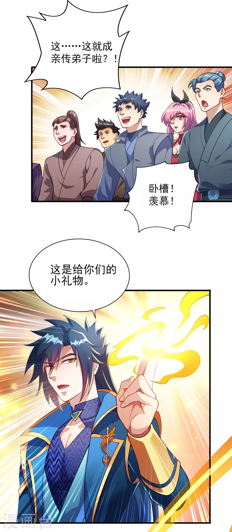 第377话 洛云的亲传弟子25