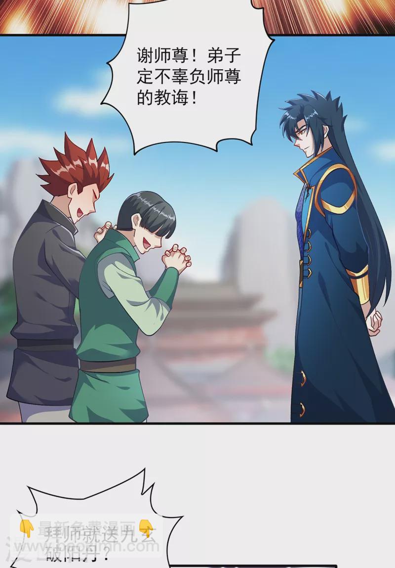 第377话 洛云的亲传弟子28