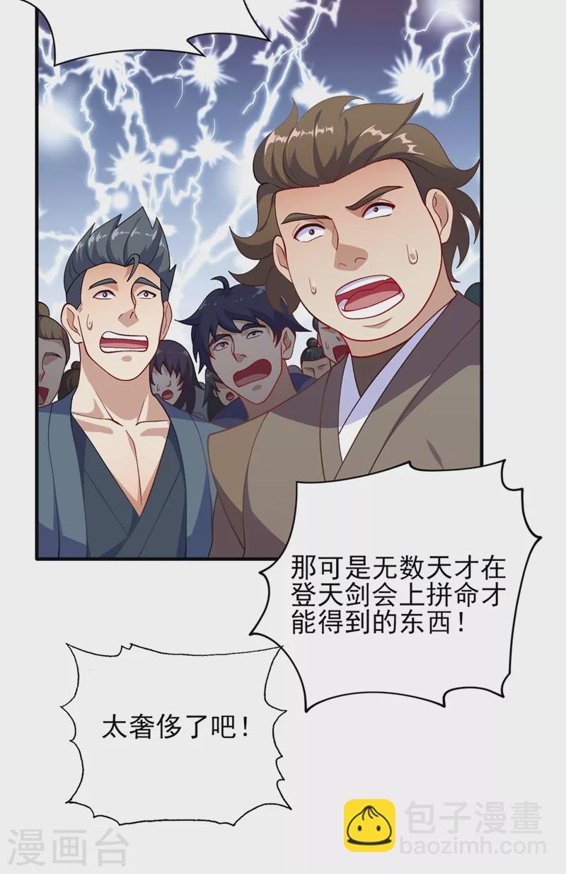 第377话 洛云的亲传弟子29