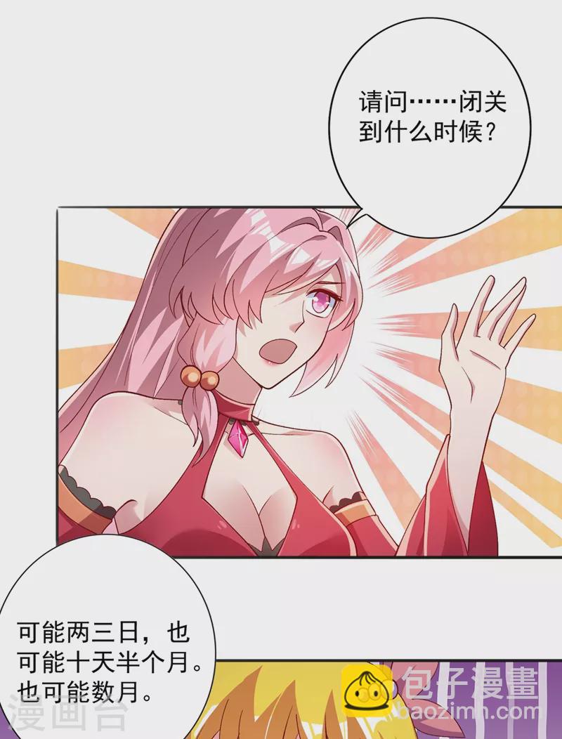 第377话 洛云的亲传弟子3