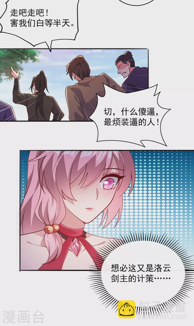 第377话 洛云的亲传弟子5