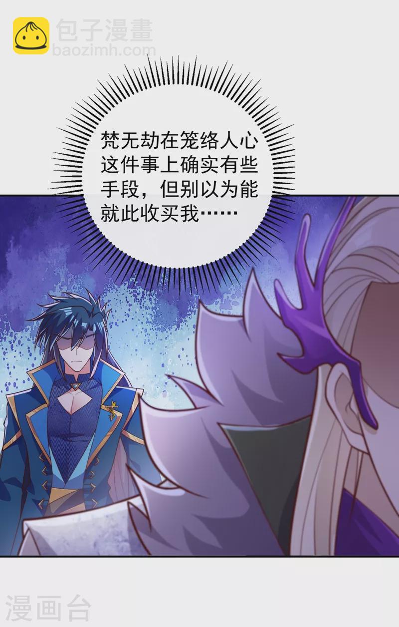 第378话 想收买我？23