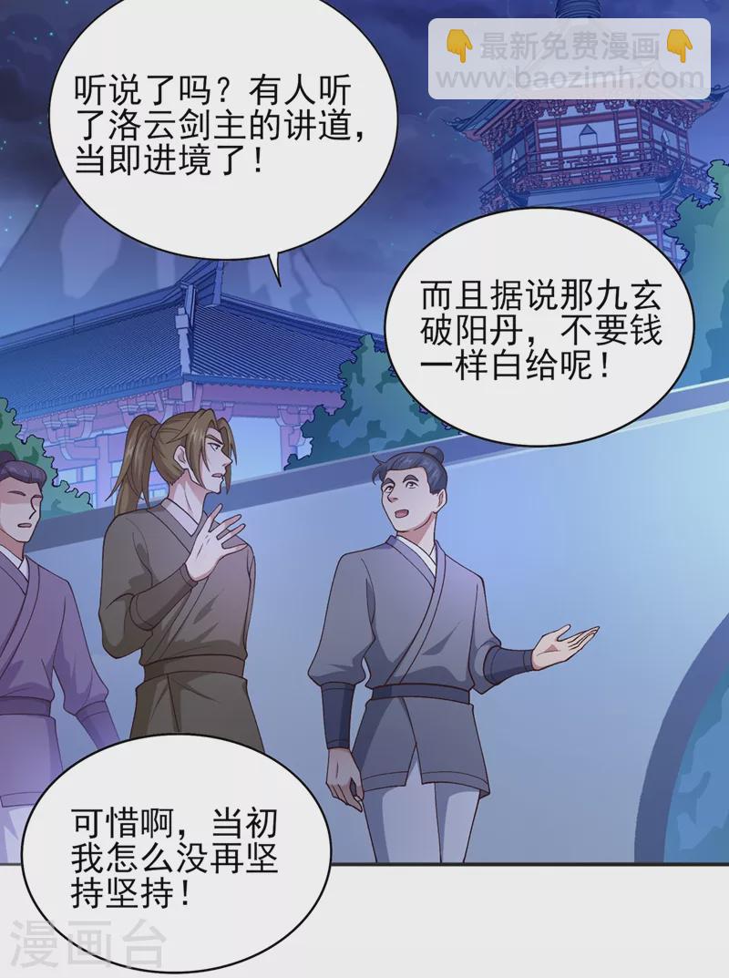 第378话 想收买我？7