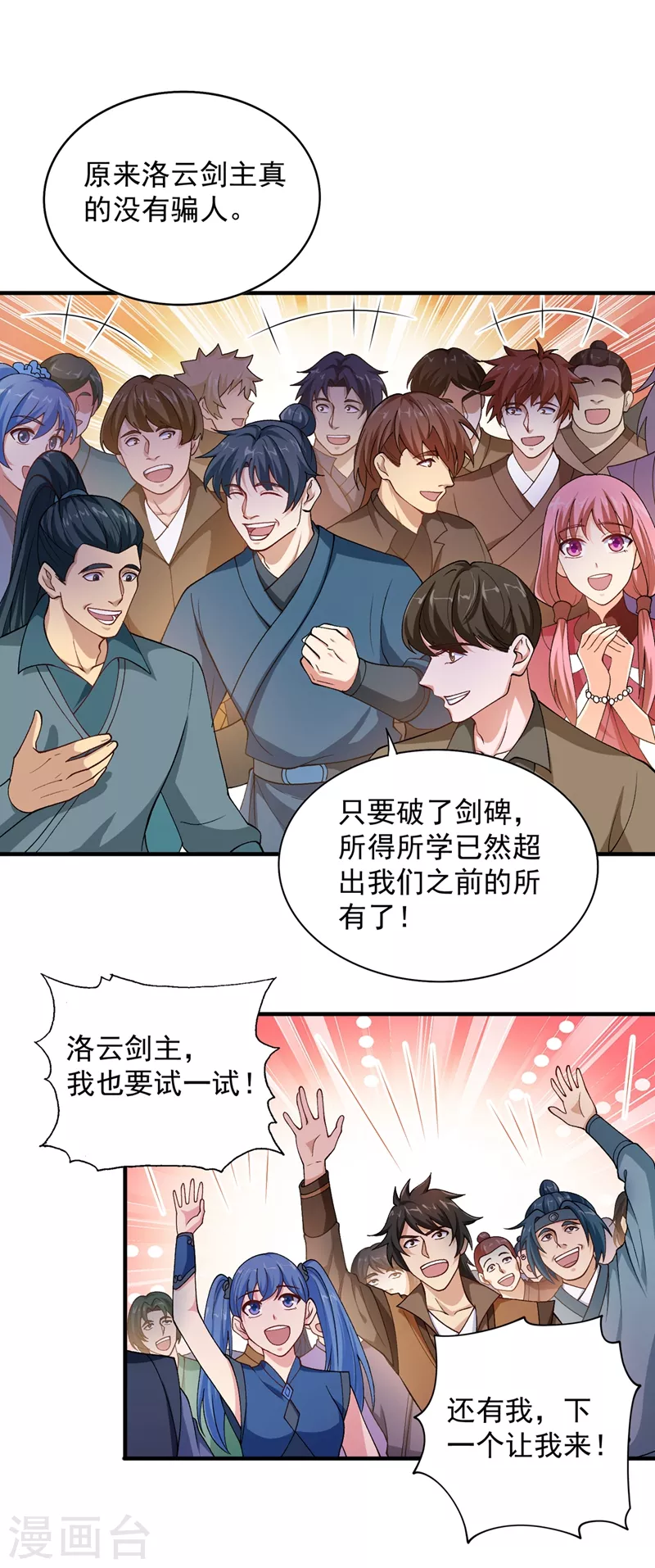 第380话 剑碑下公然杀人？0