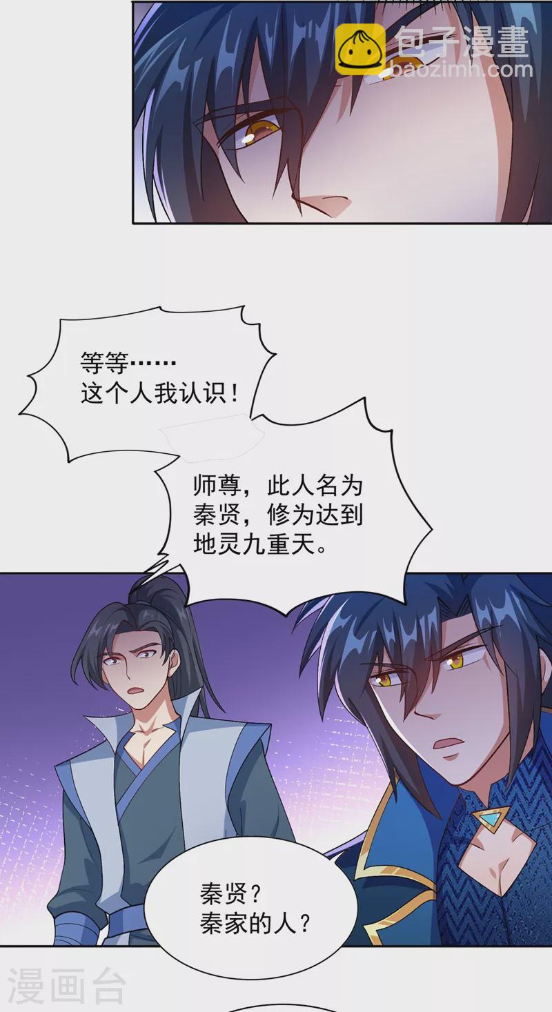 第380话 剑碑下公然杀人？18