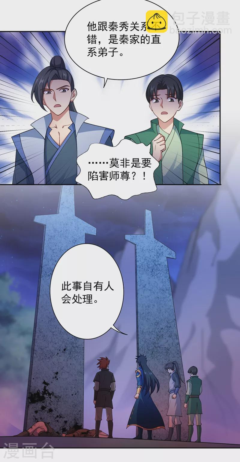第380话 剑碑下公然杀人？19
