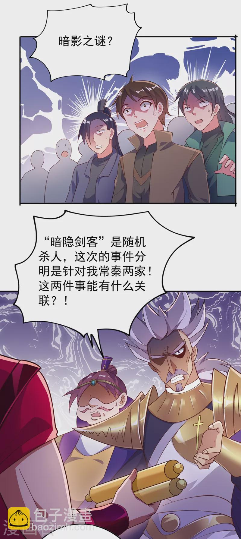 第382话 凶手是暗影剑客15