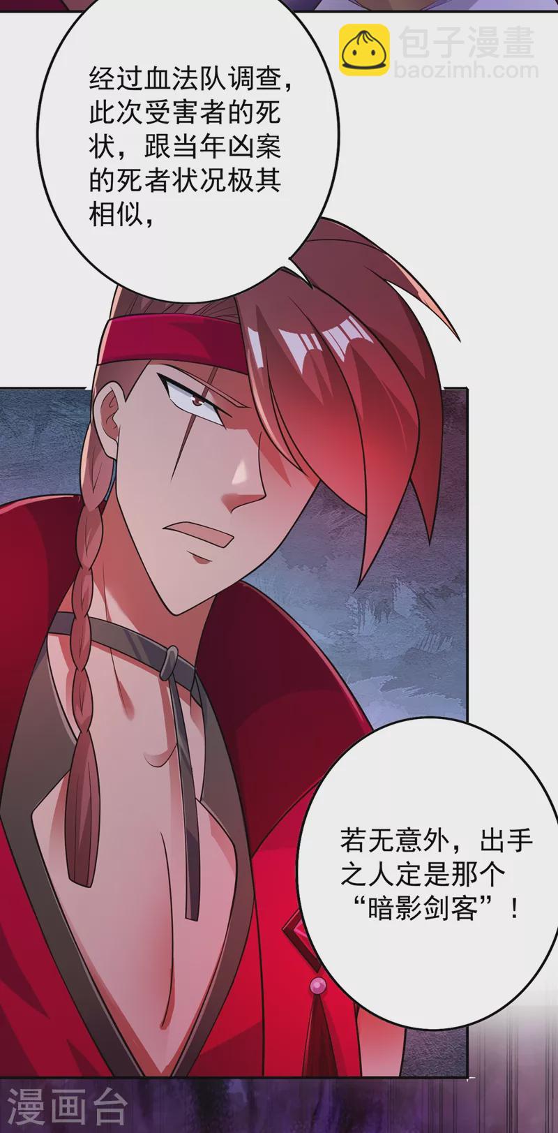 第382话 凶手是暗影剑客16