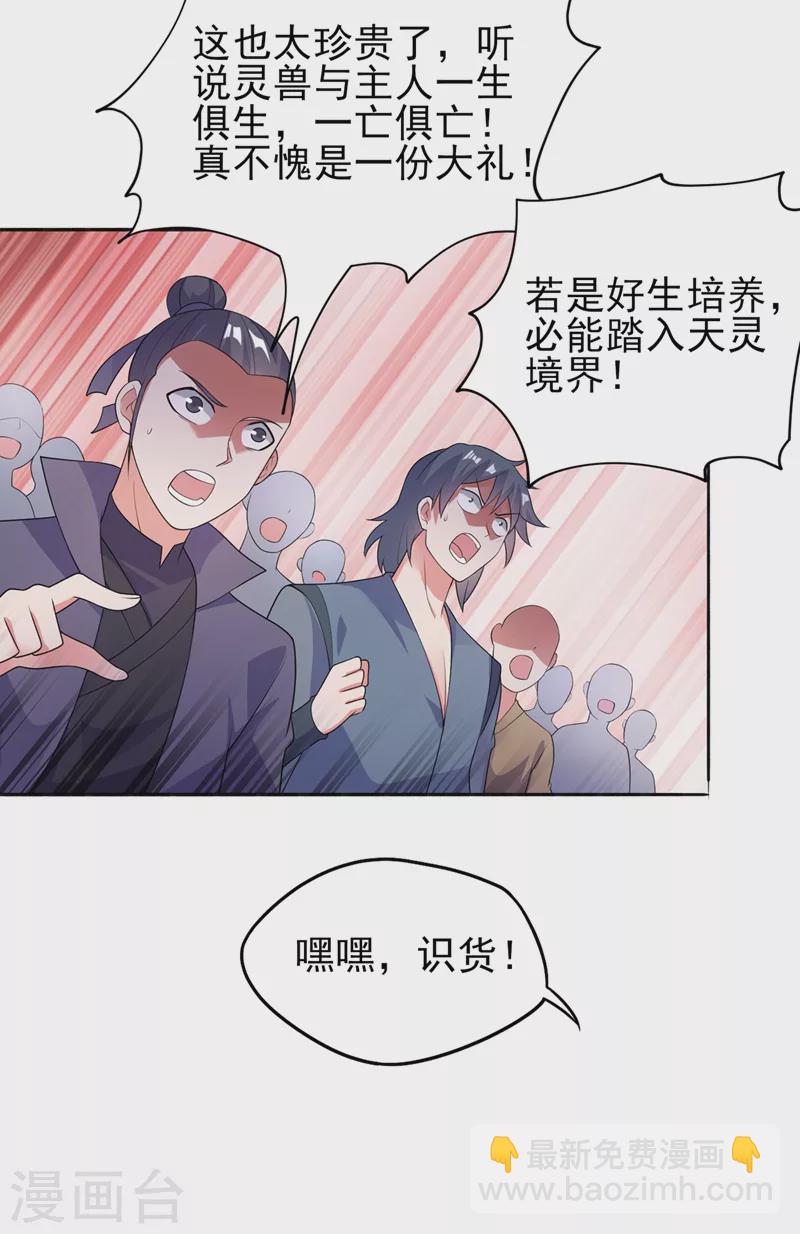 第384话 常名扬求娶青璇16
