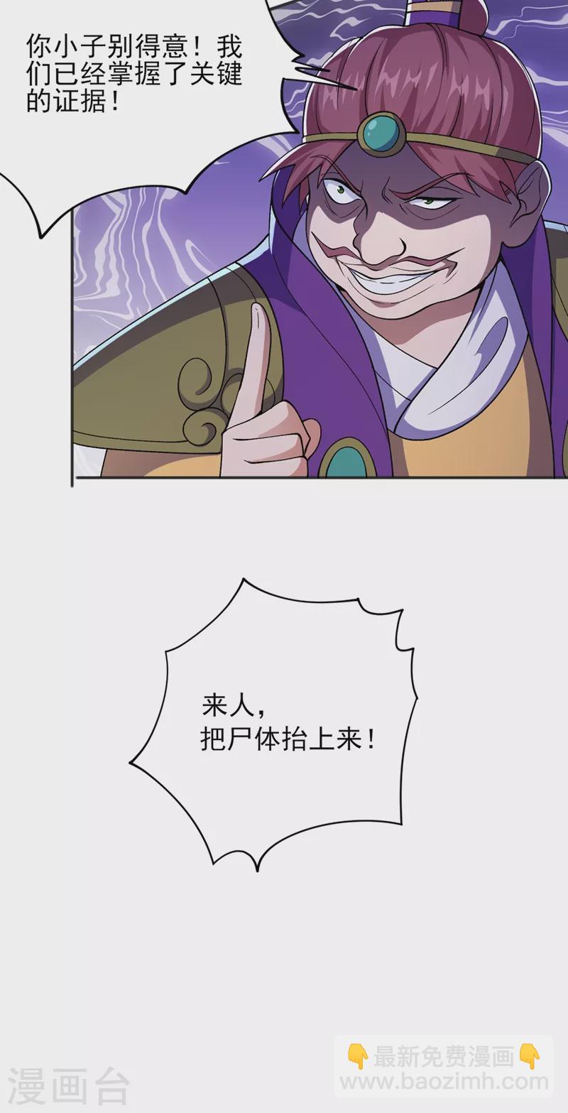 第386话 洛云是暗影剑客？！12