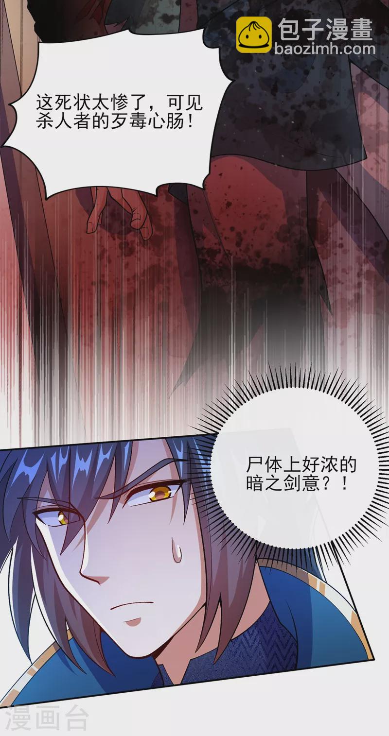 第386话 洛云是暗影剑客？！14