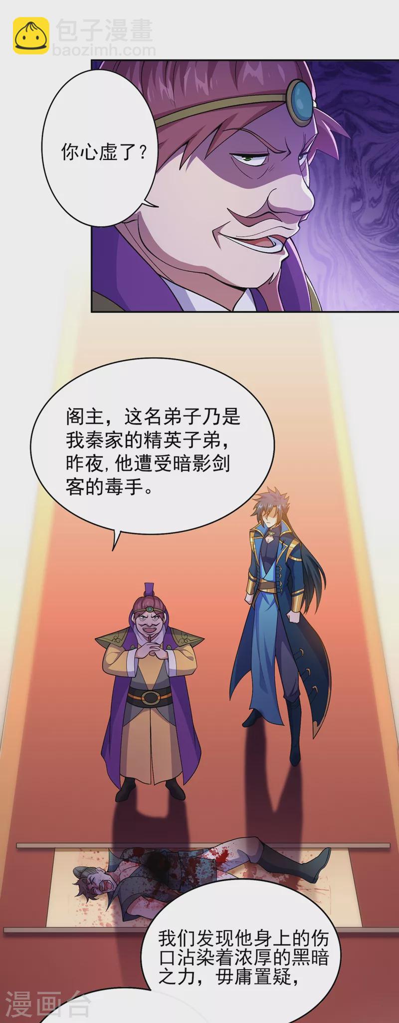 第386话 洛云是暗影剑客？！15