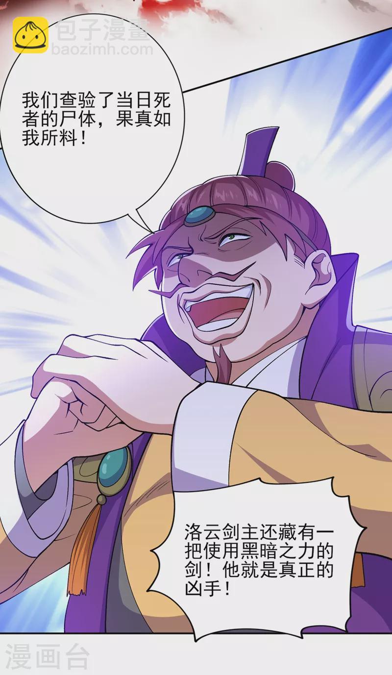 第386话 洛云是暗影剑客？！18