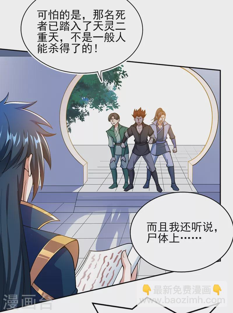 第386话 洛云是暗影剑客？！2