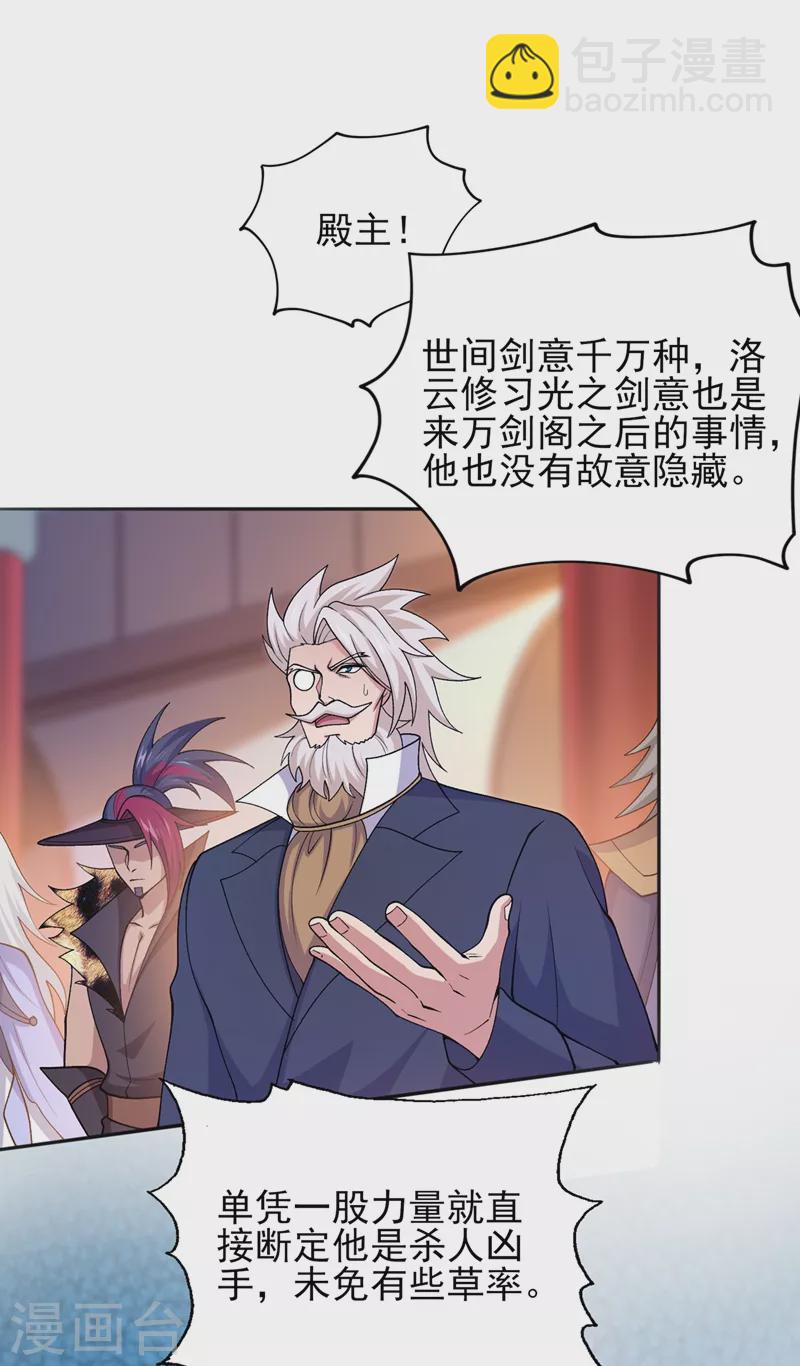 第386话 洛云是暗影剑客？！20