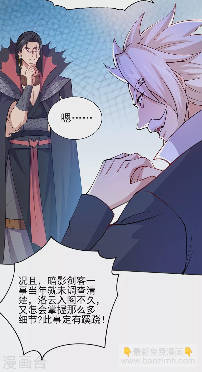 第386话 洛云是暗影剑客？！21
