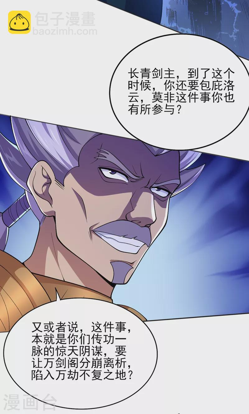 第386话 洛云是暗影剑客？！24