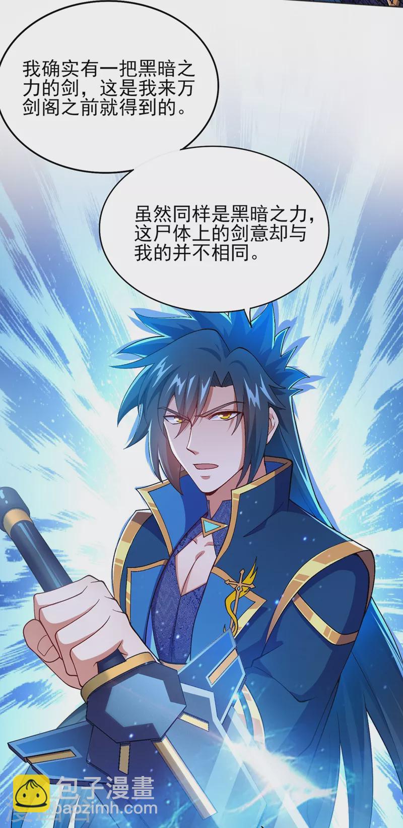第386话 洛云是暗影剑客？！26