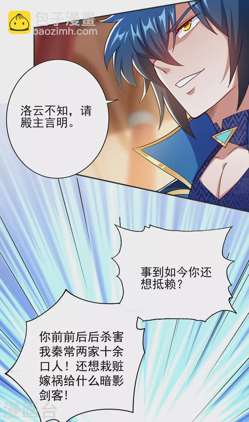 第386话 洛云是暗影剑客？！9