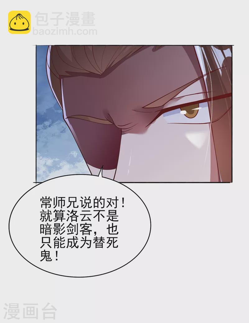第387话 陆青璇的暗涡剑意7