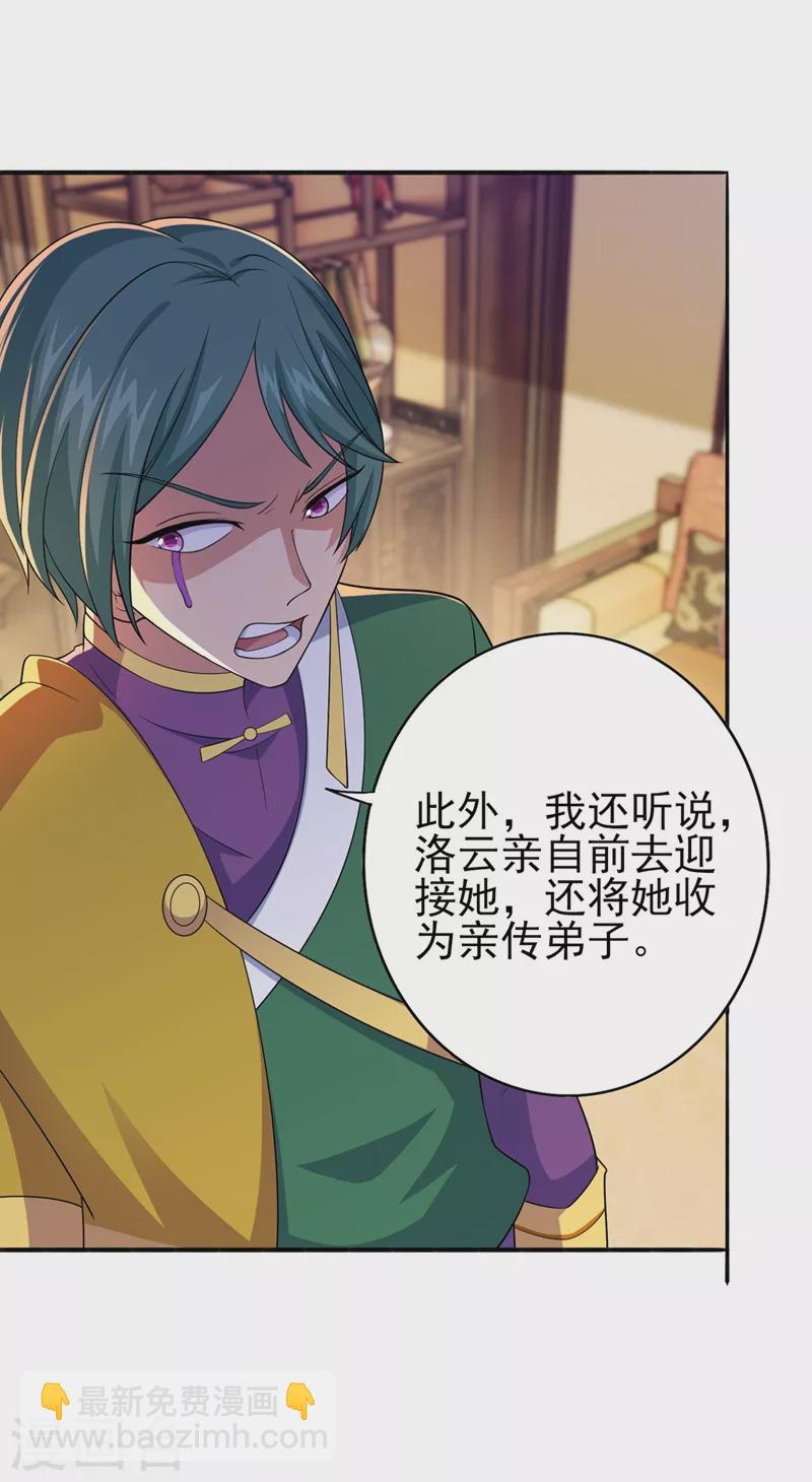 第391话 新师妹，陆青璇13