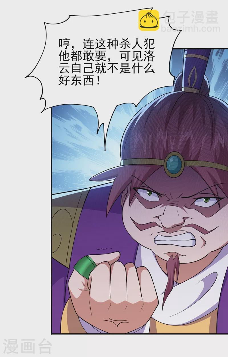 第391话 新师妹，陆青璇14