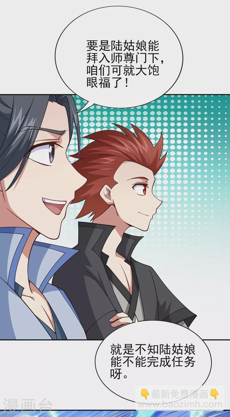 第391话 新师妹，陆青璇2