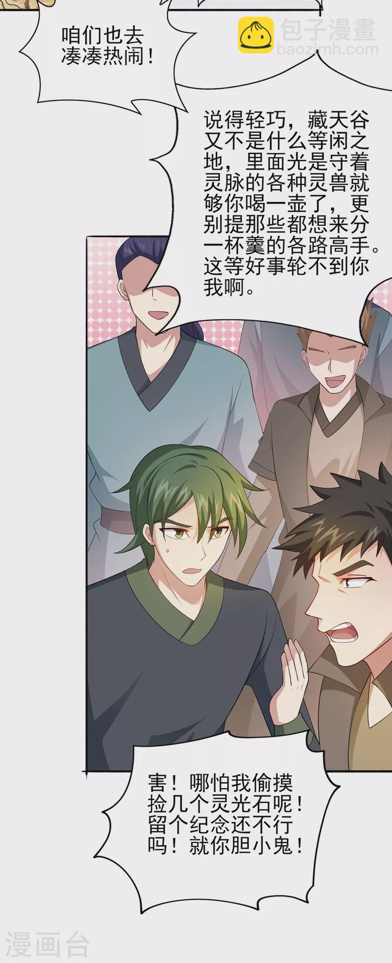 第391话 新师妹，陆青璇20