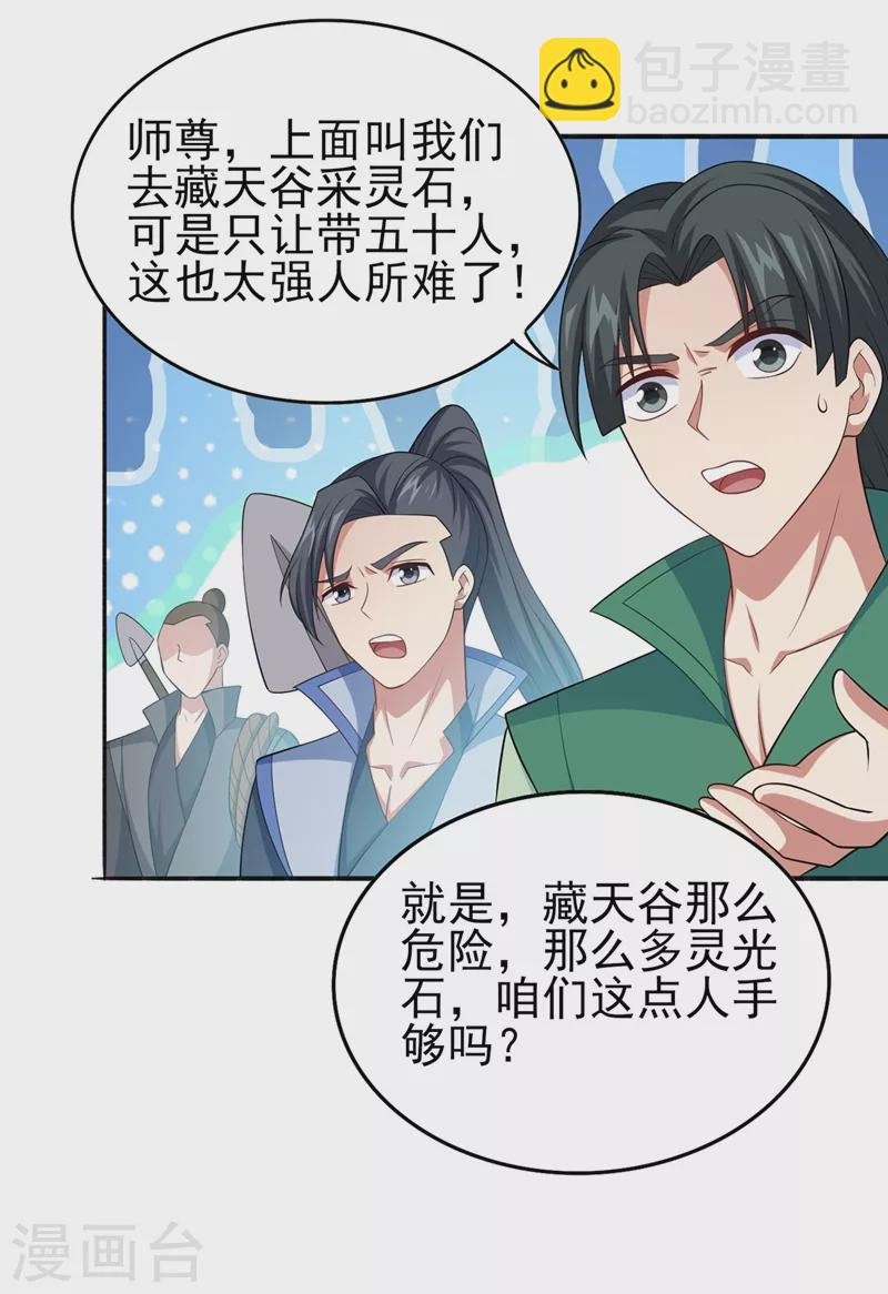 第391话 新师妹，陆青璇23