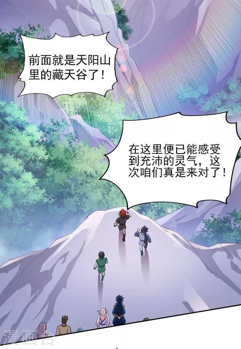 第391话 新师妹，陆青璇31