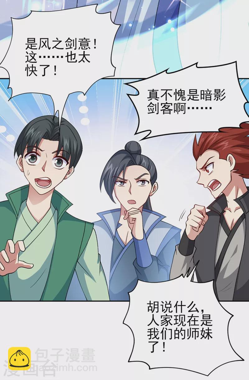 第391话 新师妹，陆青璇5