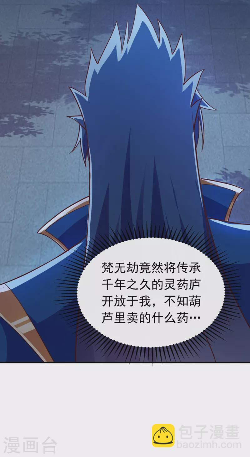 第404话 天地灵材任你采摘27