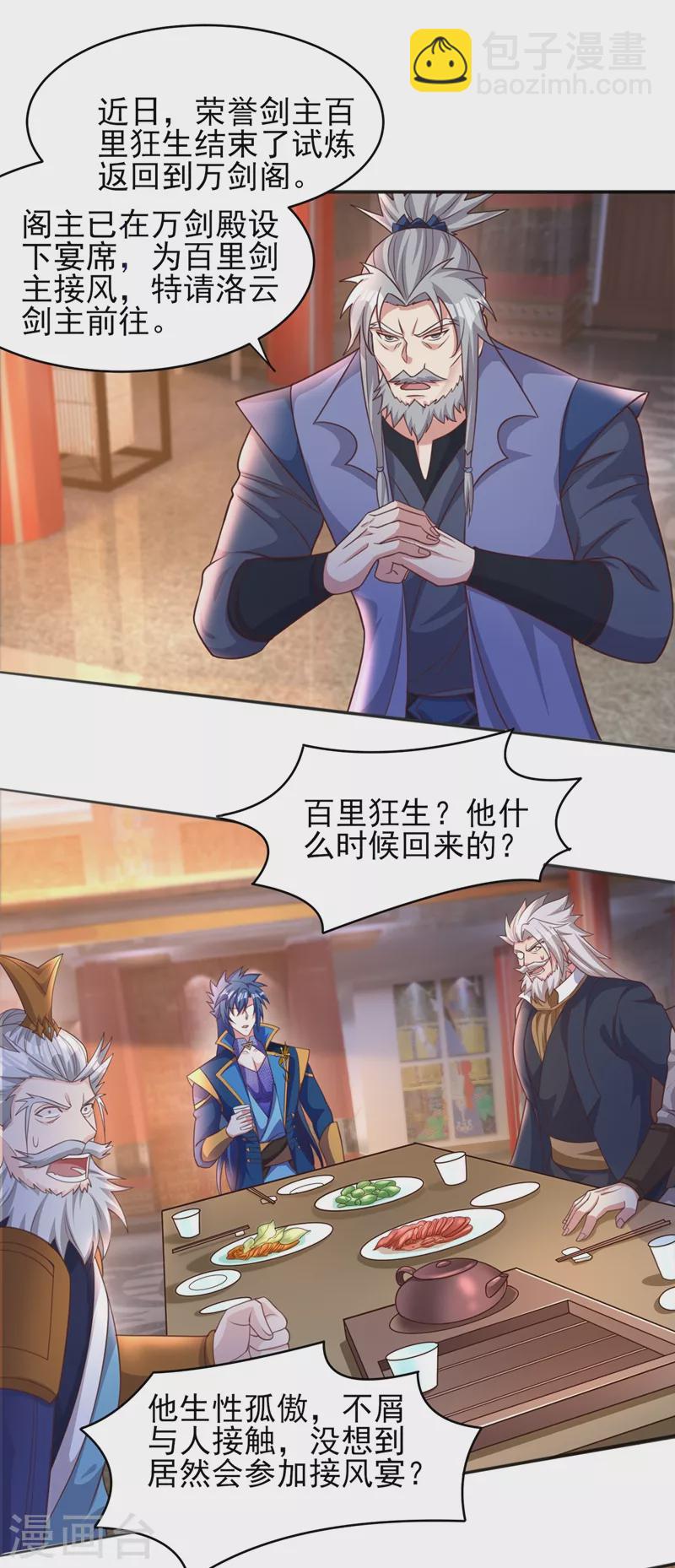 第405话 他就是百里狂生？15