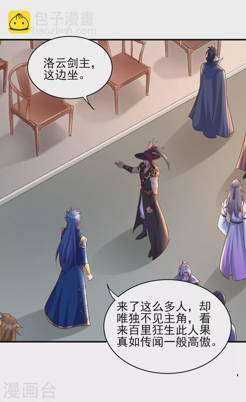 第405话 他就是百里狂生？17