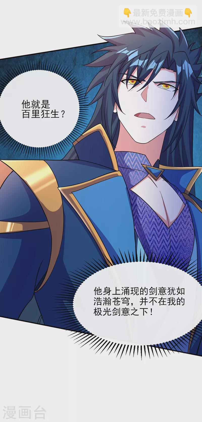 第405话 他就是百里狂生？24