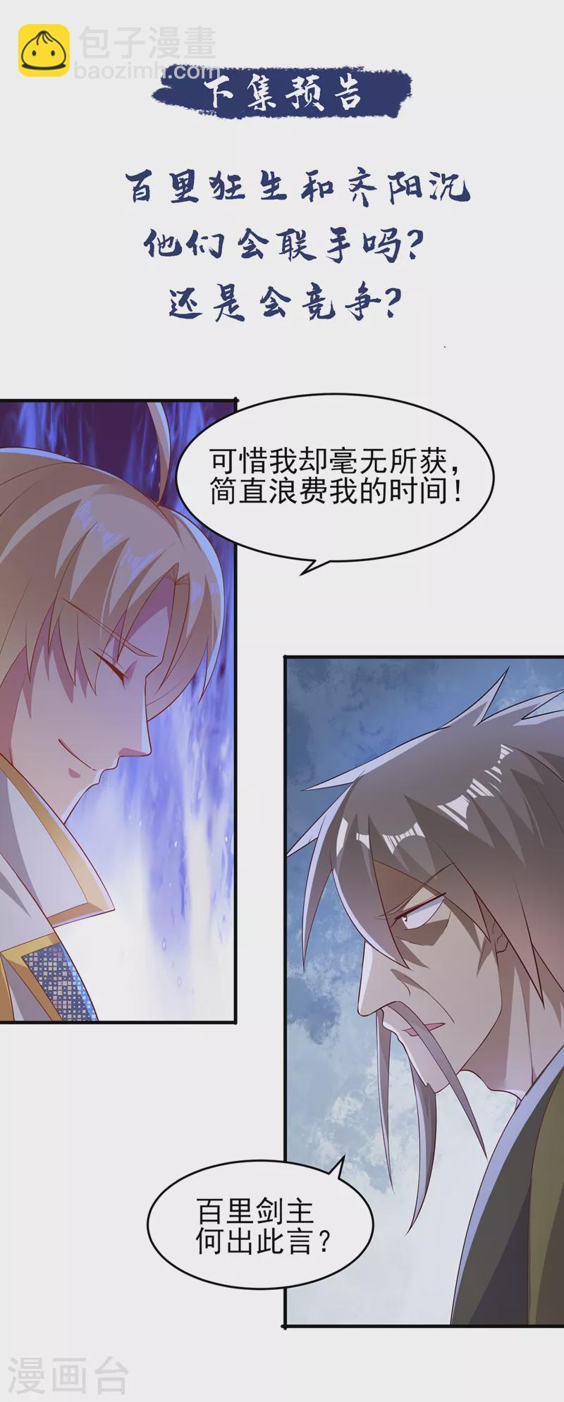 第405话 他就是百里狂生？25