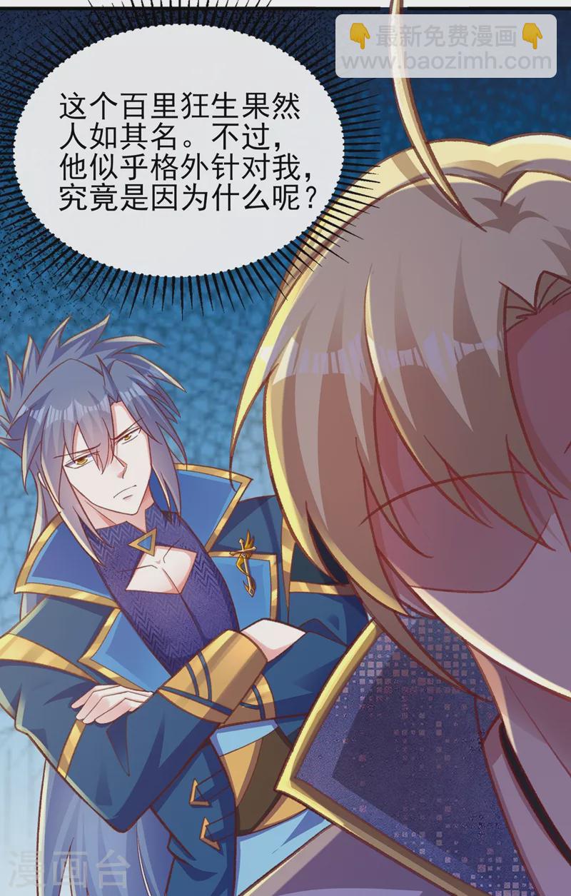 第406话 他为什么格外针对我35