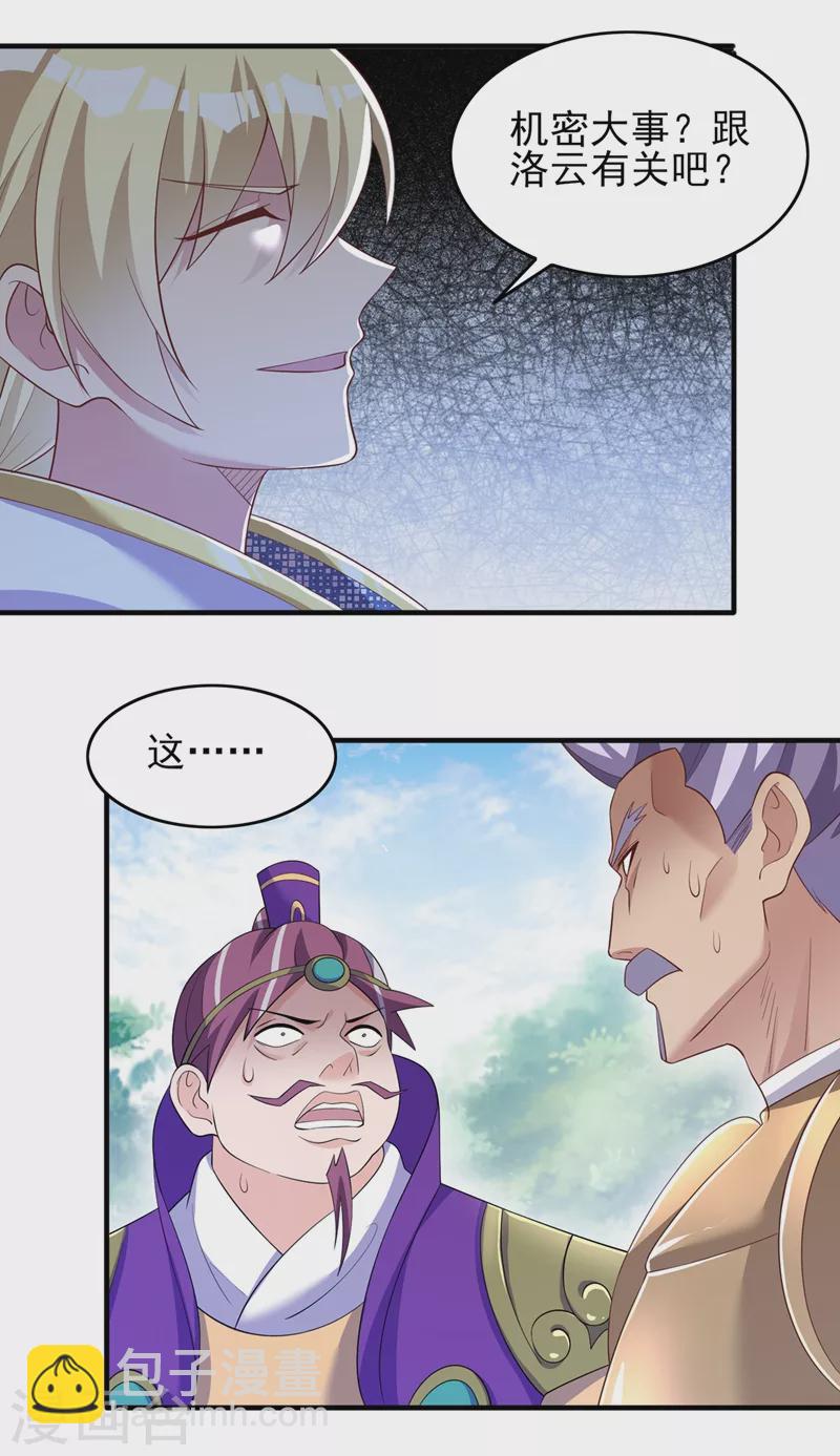 第407话 挑拨离间？4