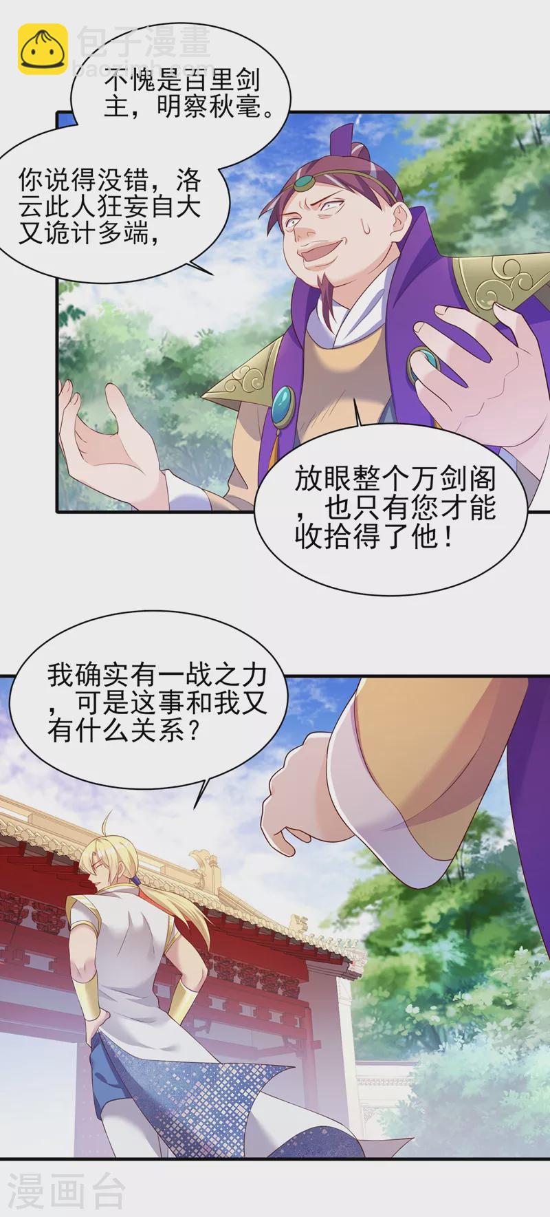 第407话 挑拨离间？6