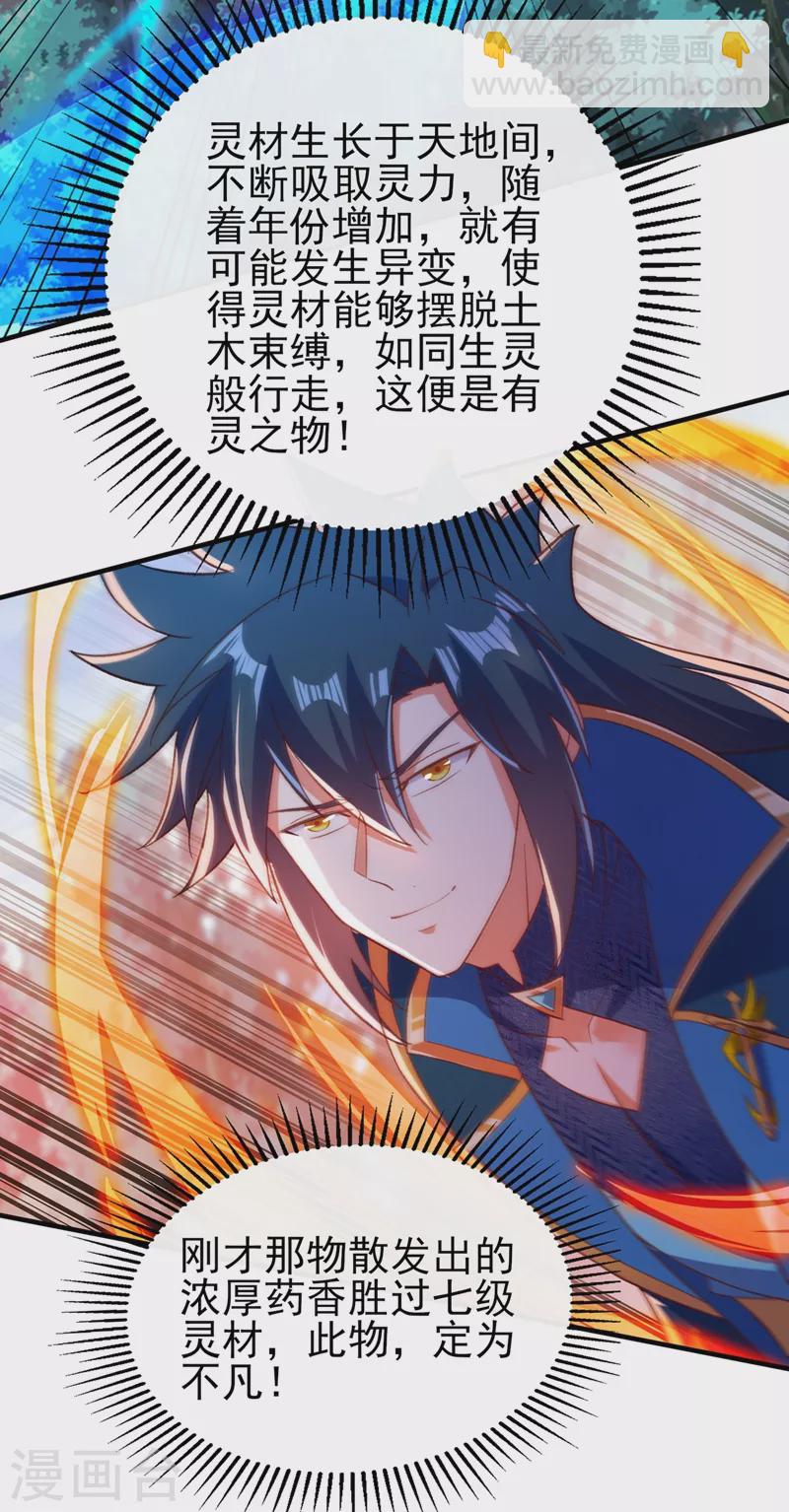 第408话 我只想与你一战1