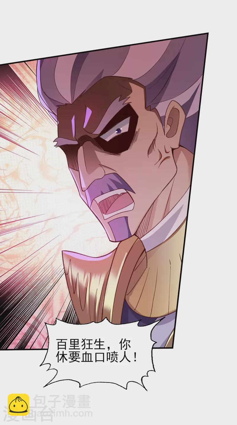 第410话 百里狂生认输了？26