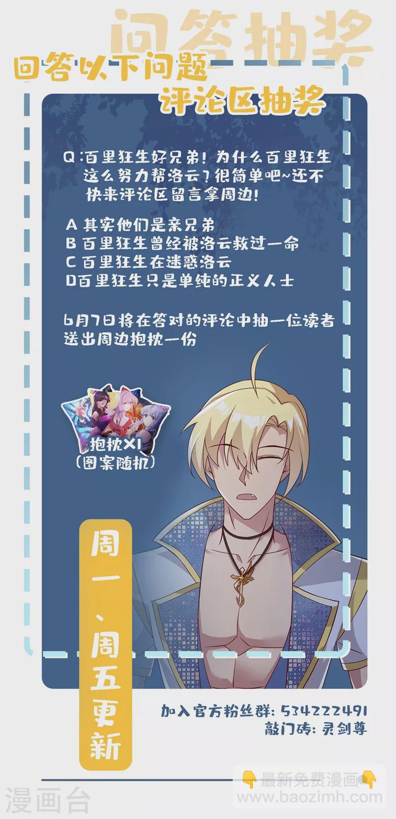第410话 百里狂生认输了？38