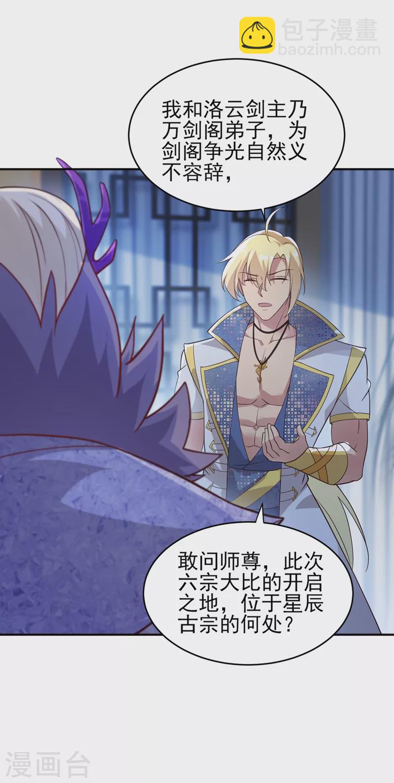 第411话 望你二人参加六宗大比17