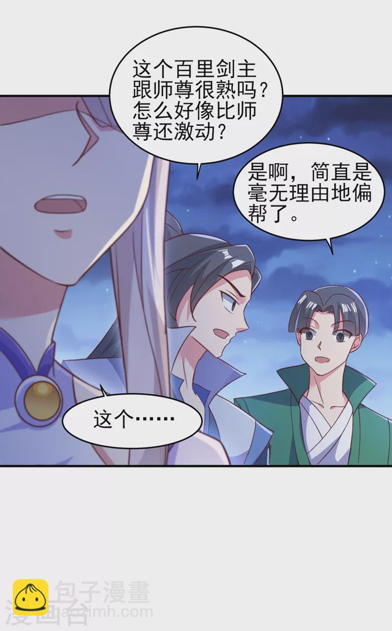 第411话 望你二人参加六宗大比2