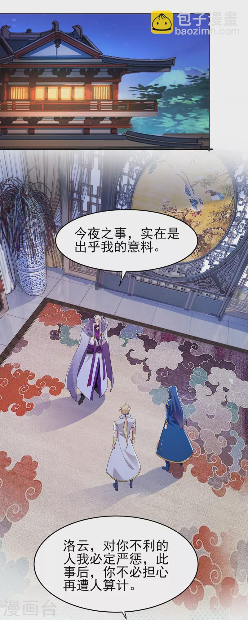 第411话 望你二人参加六宗大比9