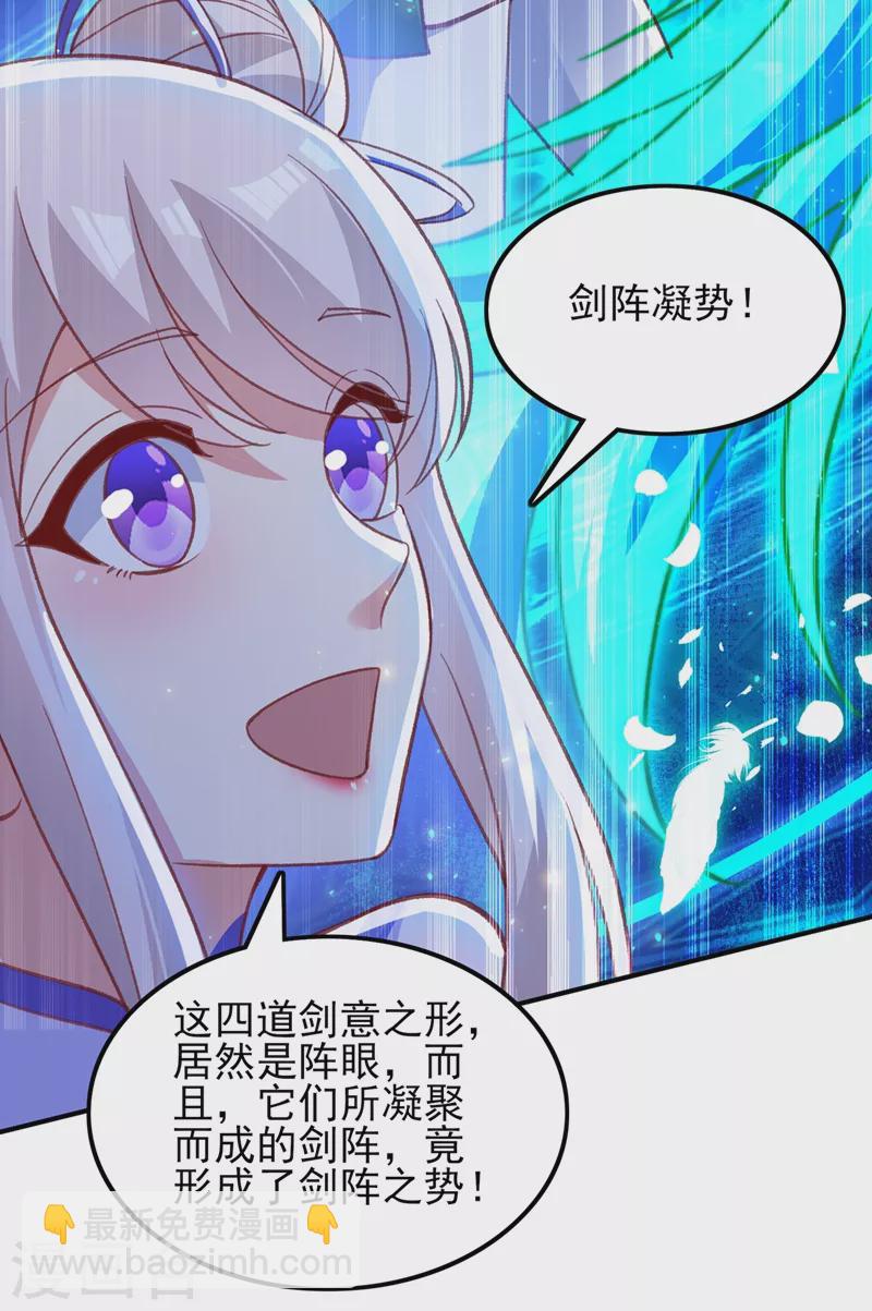 第415话 四象剑阵和三才剑阵20