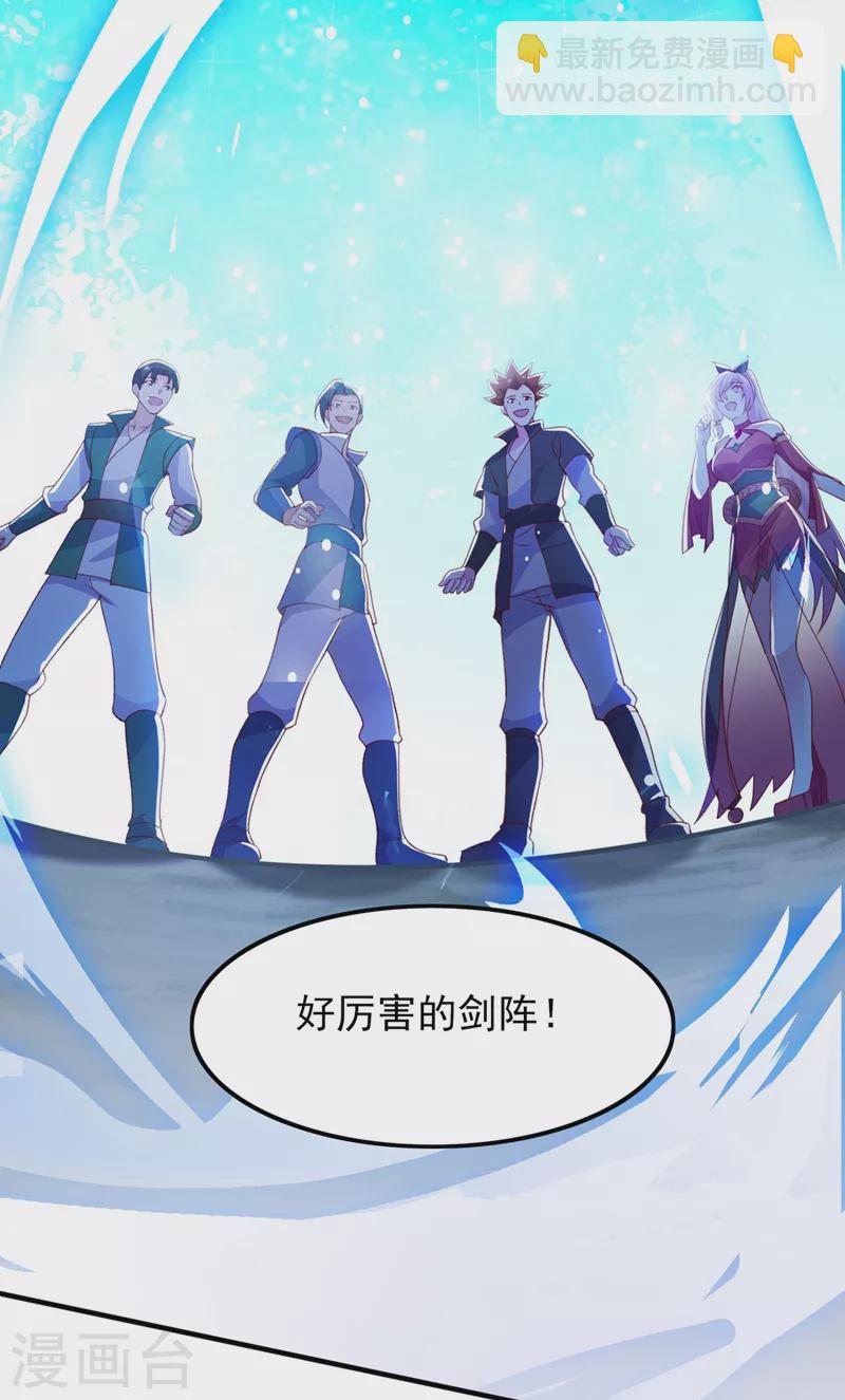 第415话 四象剑阵和三才剑阵22