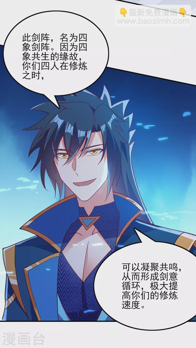 第415话 四象剑阵和三才剑阵23